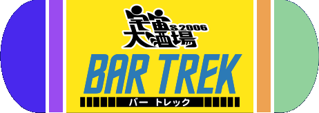 Bar TREK (�o�[ �g���b�N)